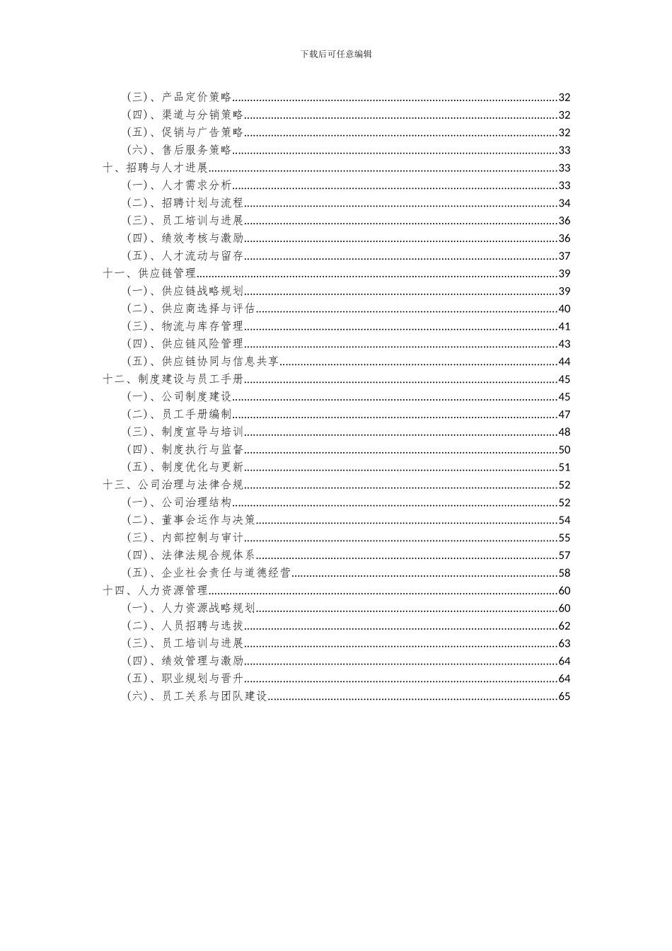 2024年聚烯烃高分子材料项目投资分析及可行性报告_第3页