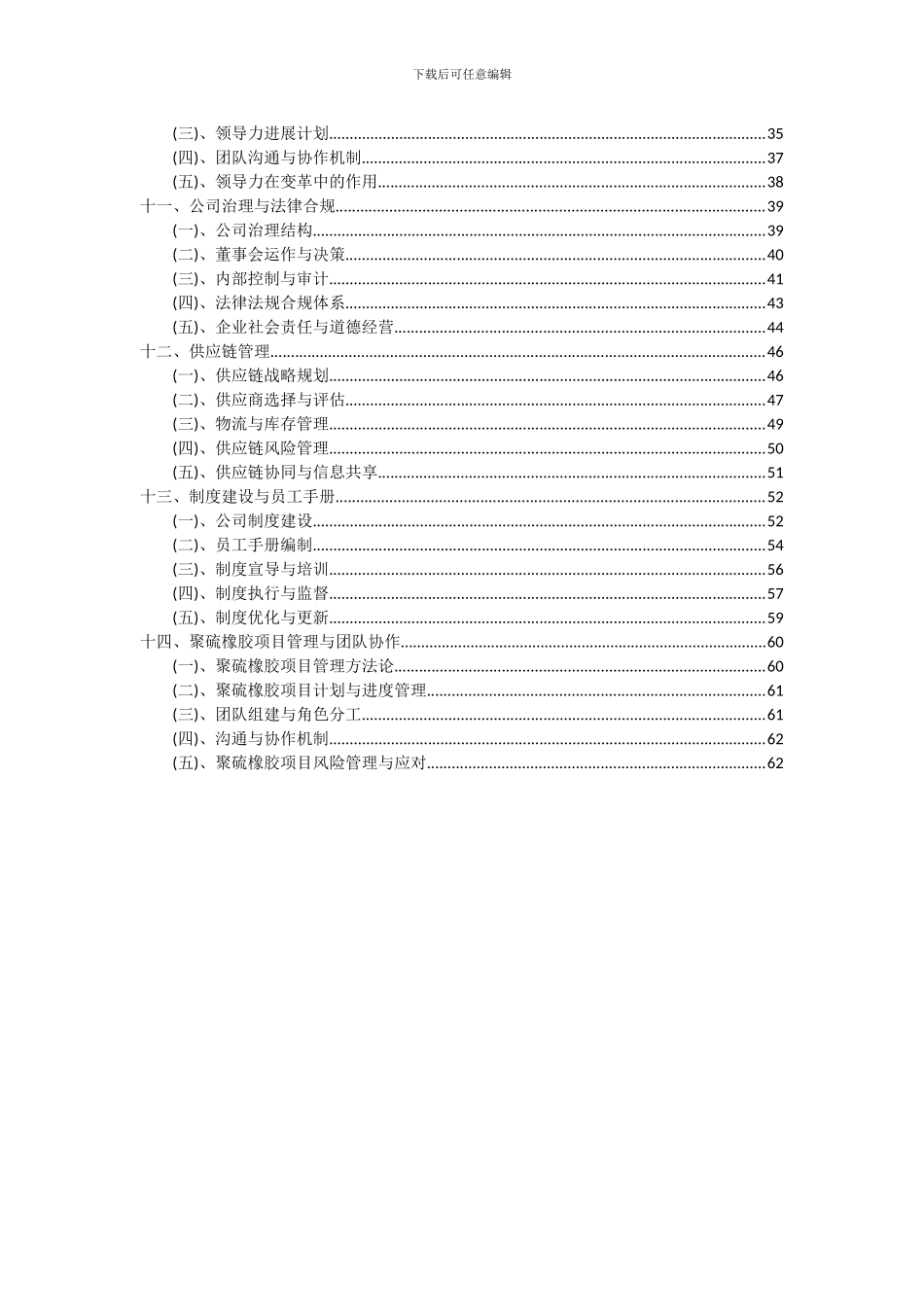 2024年聚硫橡胶项目可行性研究报告_第3页