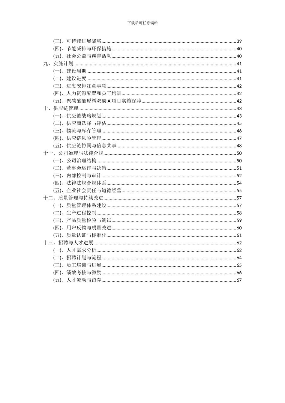 2024年聚碳酸酯原料双酚A项目投资分析及可行性报告_第3页