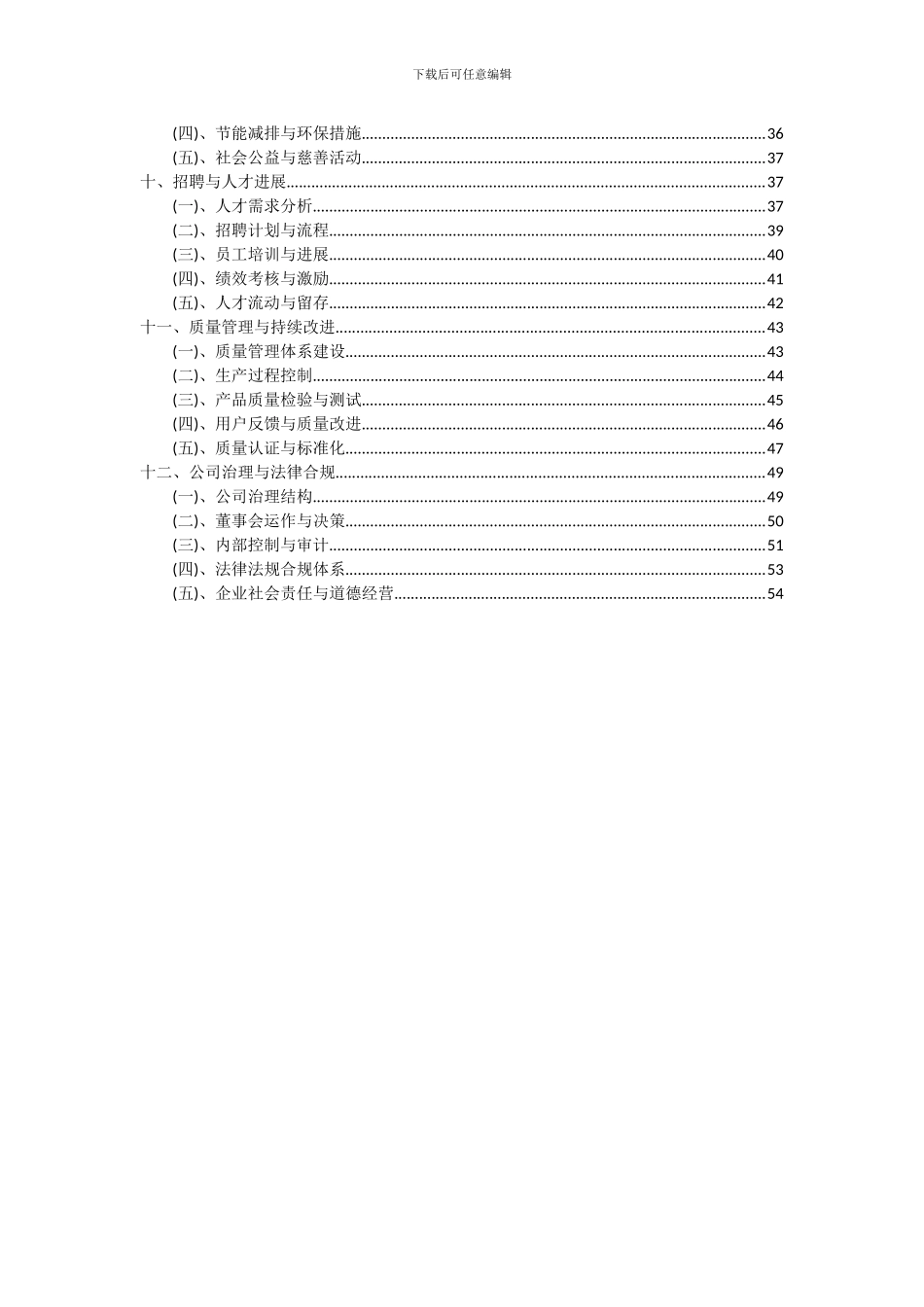 2024年聚芳砜PAS项目可行性分析报告_第3页