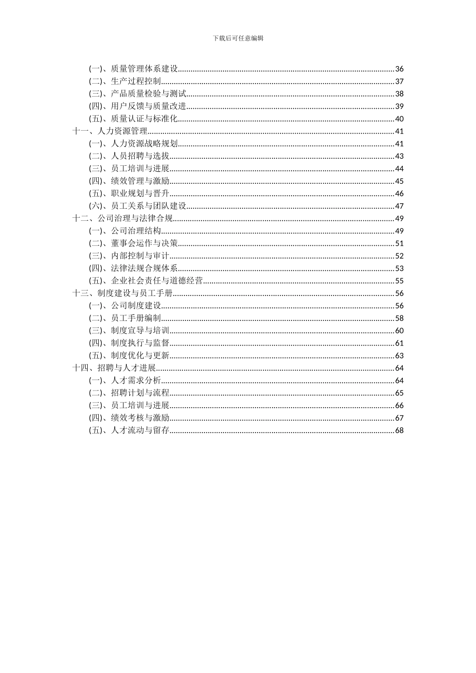 2024年聚酰亚胺项目可行性研究报告_第3页