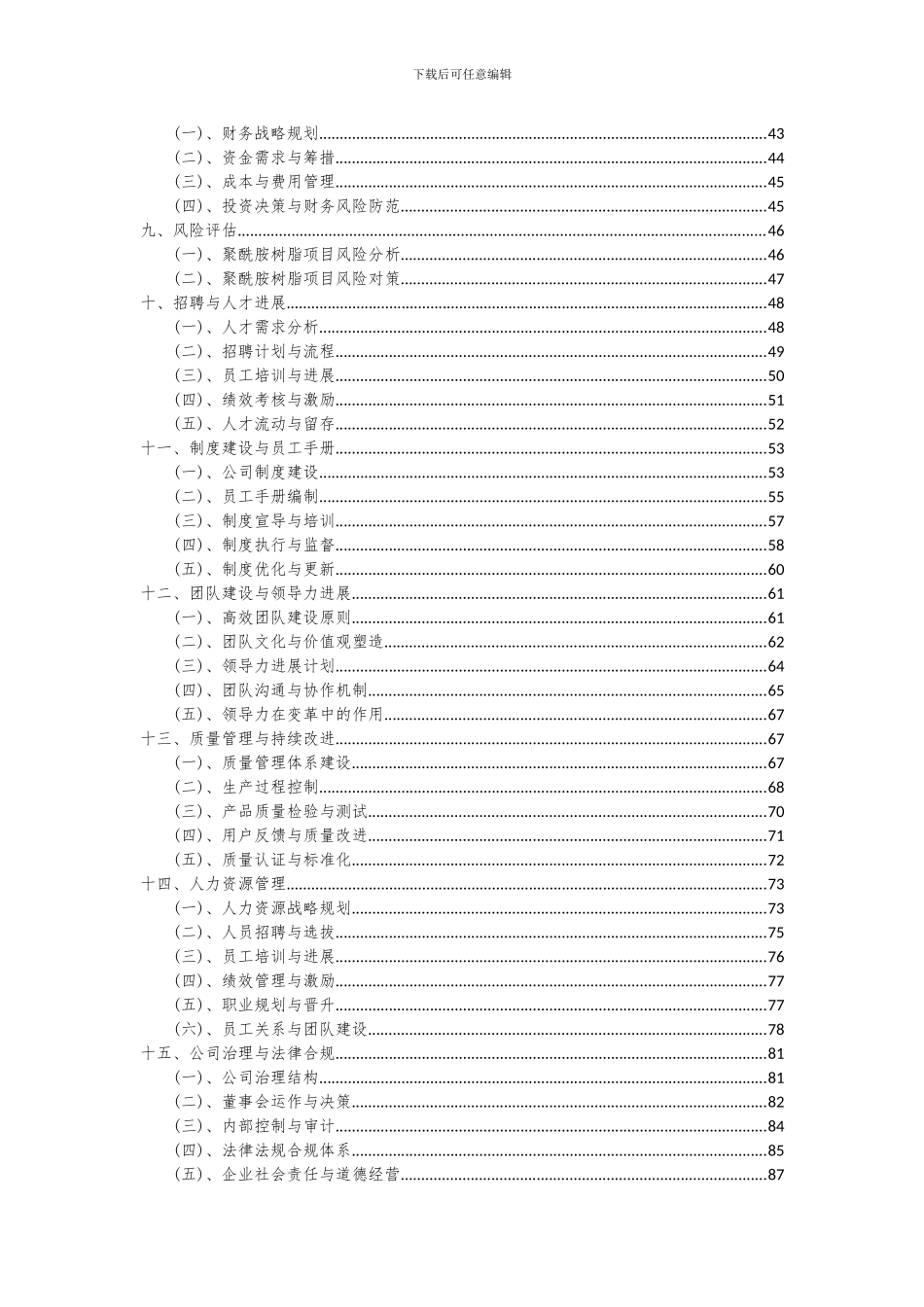 2024年聚酰胺树脂项目可行性研究报告_第3页