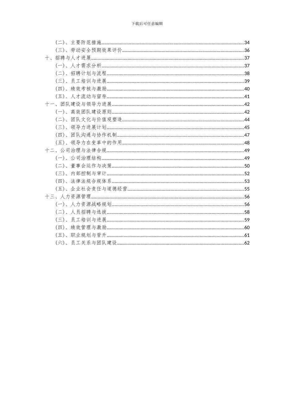 2024年聚酰胺树脂项目投资分析及可行性报告_第3页
