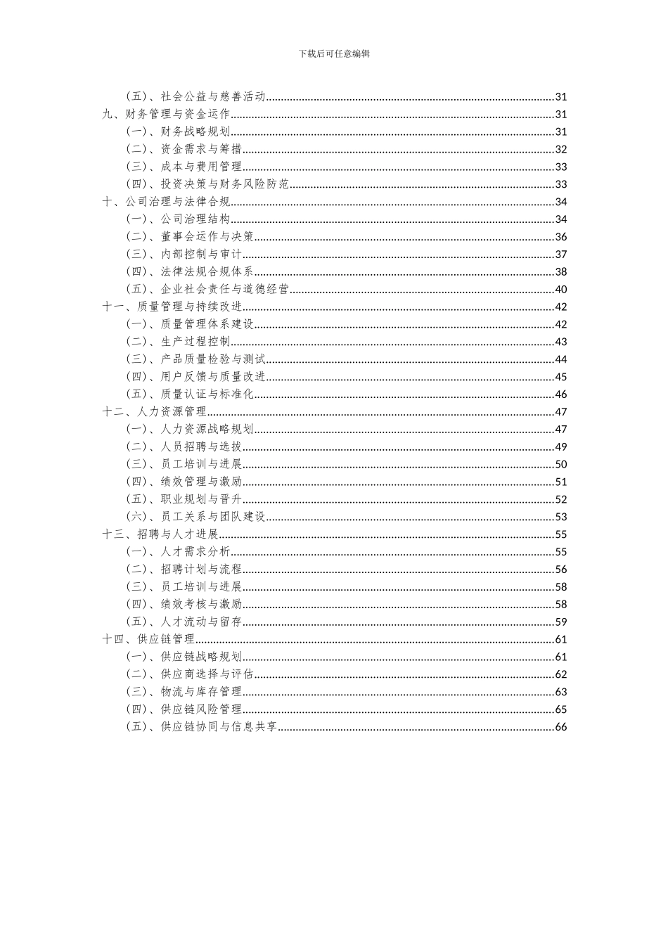 2024年聚醚砜PES项目可行性分析报告_第3页