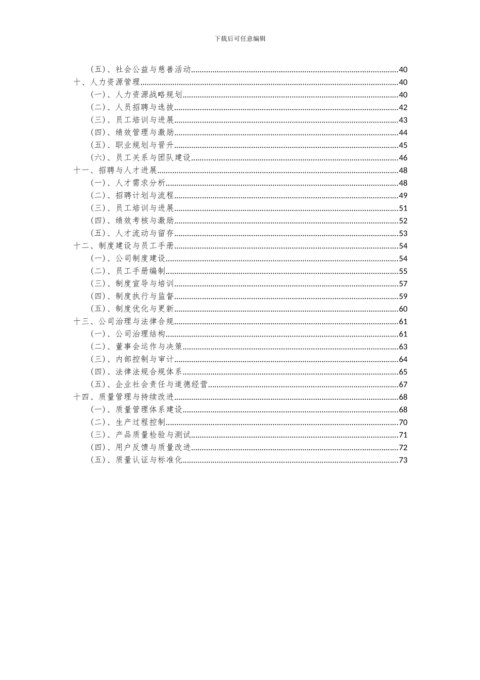 2024年聚碳酸酯(PC)及合金项目深度研究分析报告_第3页