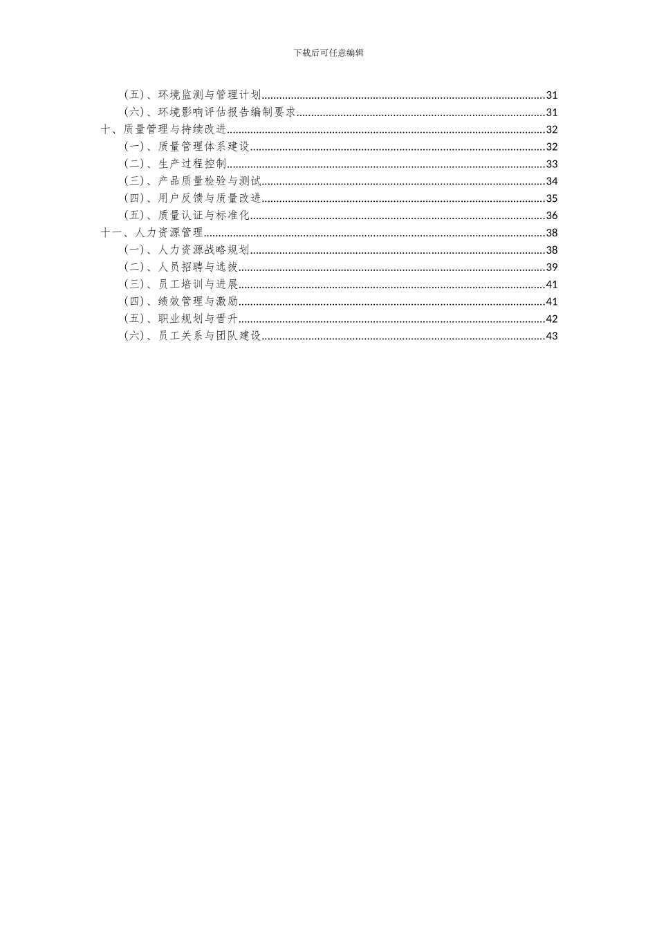 2024年聚醚醚酮项目投资分析及可行性报告_第3页