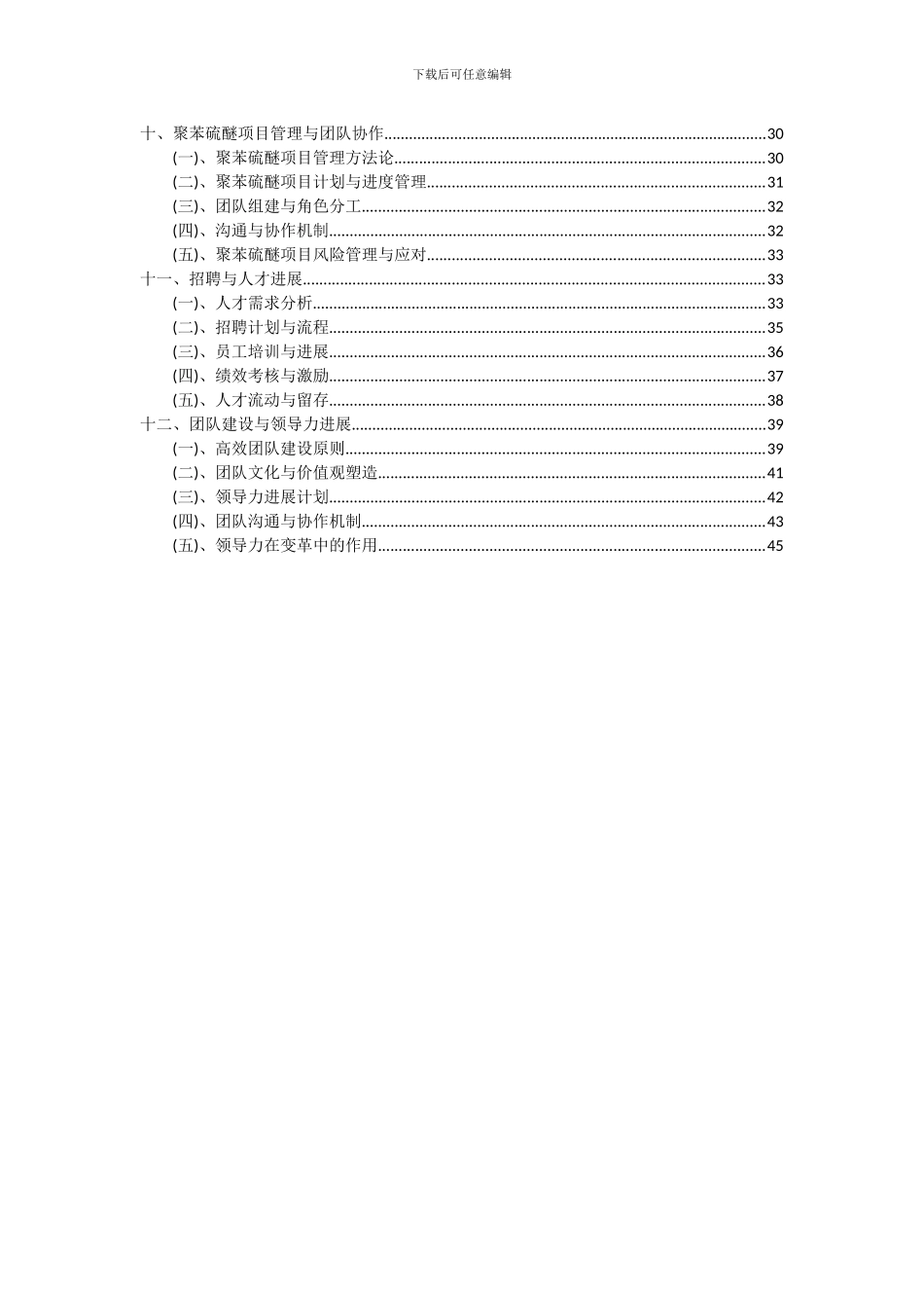 2024年聚苯硫醚项目投资分析及可行性报告_第3页