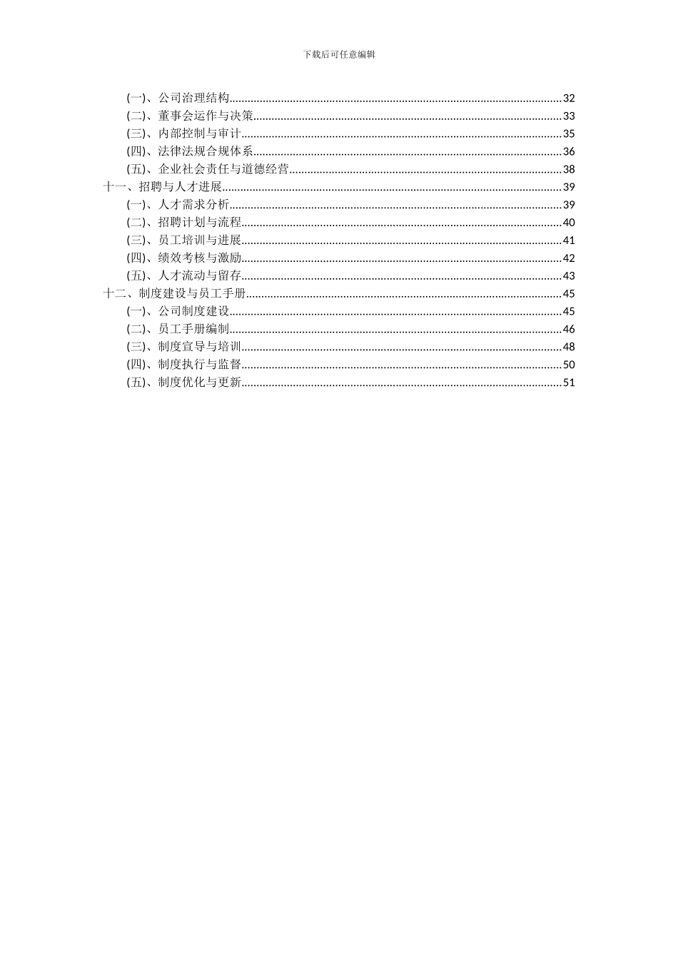2024年肝胆疾病用药项目可行性分析报告_第3页