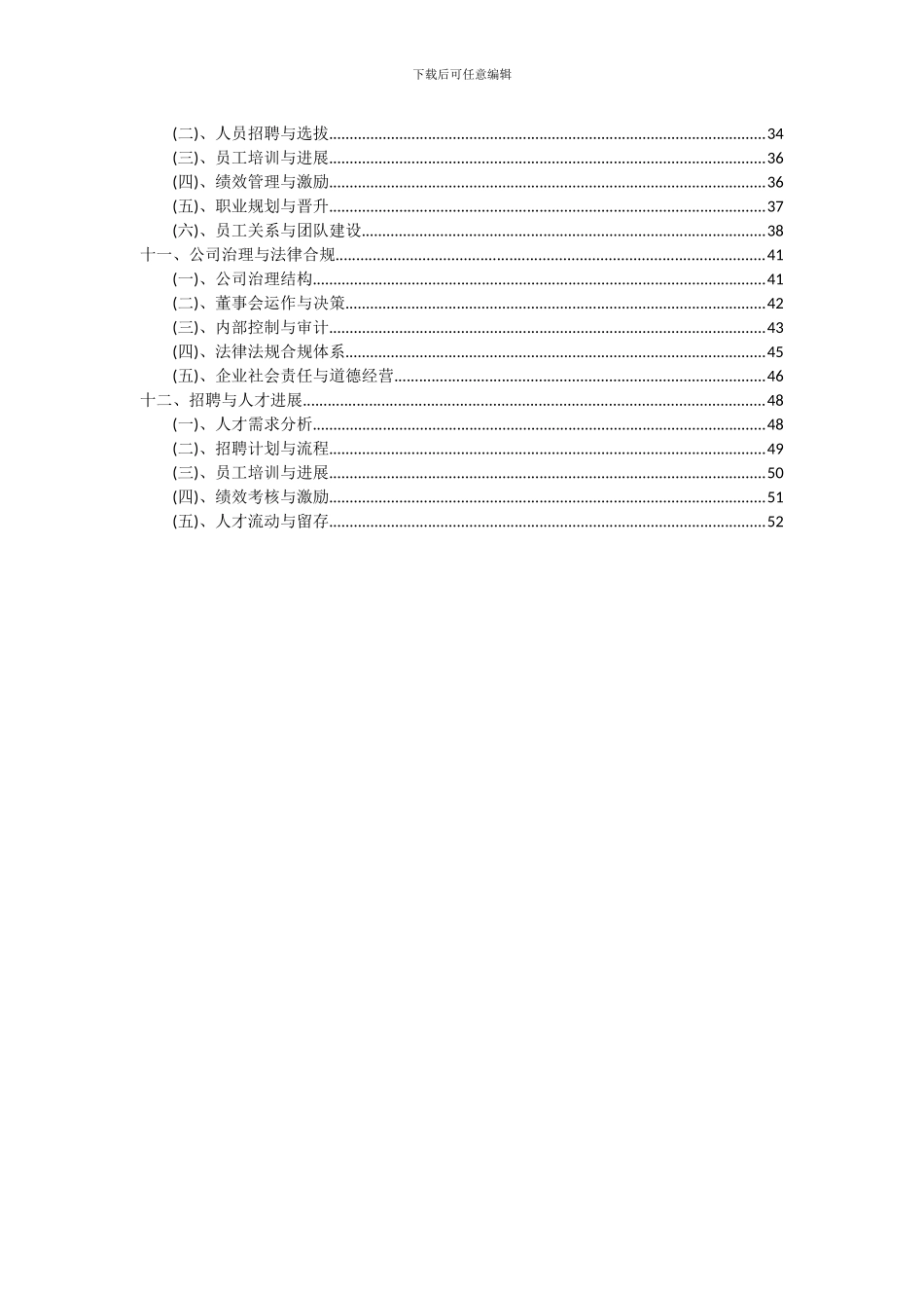 2024年肛肠科医院项目可行性研究报告_第3页