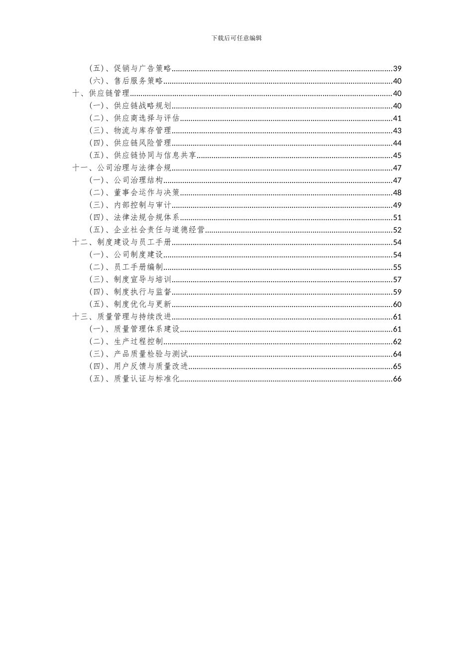2024年肠胃类药物项目可行性分析报告_第3页