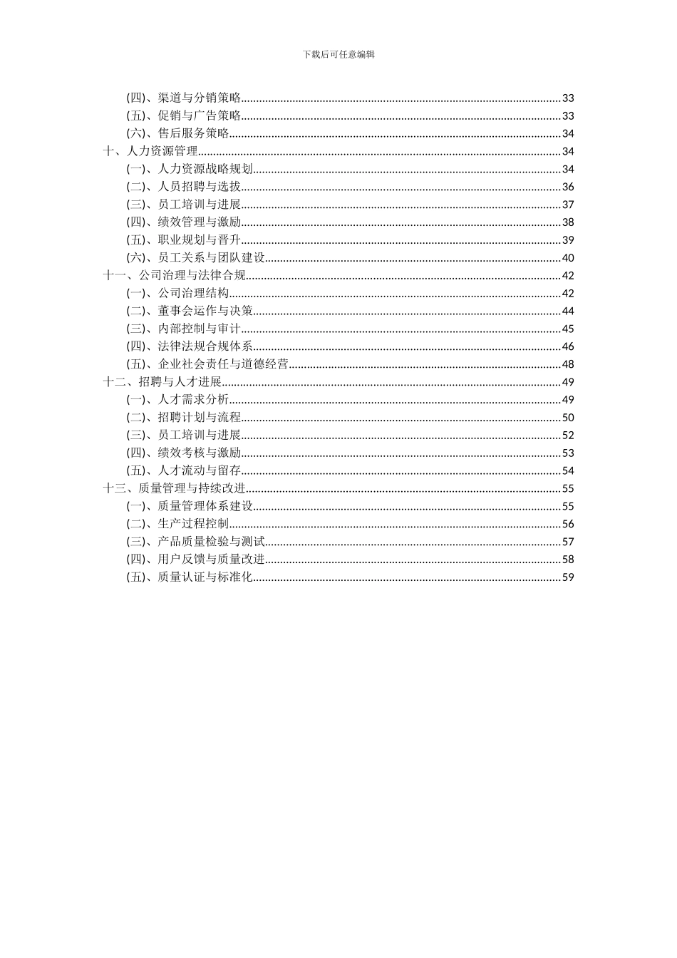 2024年胚毒灭活苗项目可行性研究报告_第3页