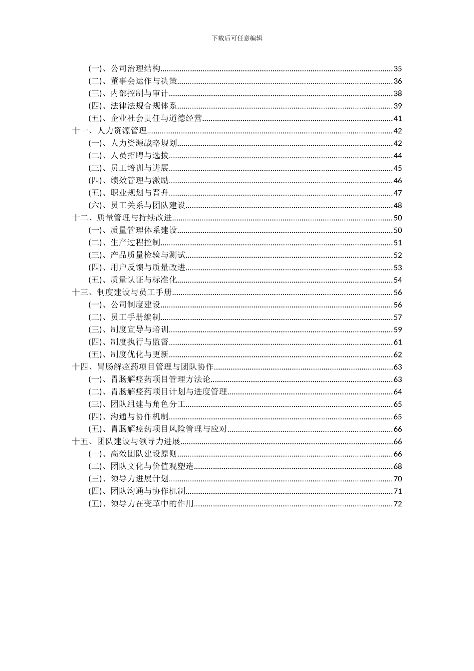 2024年胃肠解痉药项目投资分析及可行性报告_第3页