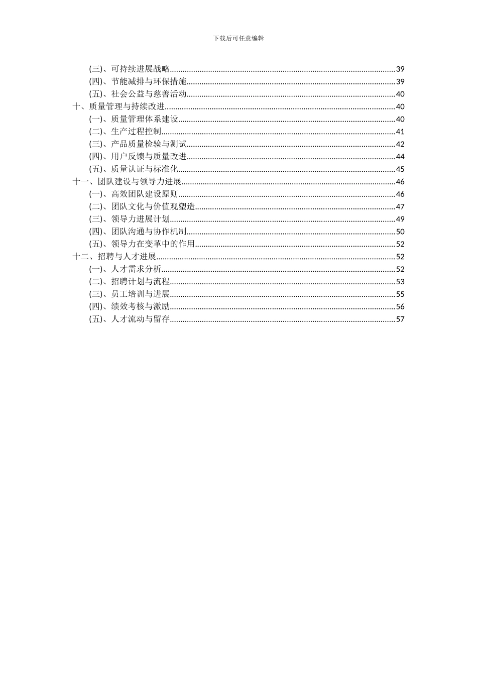 2024年胚胎生物工程药物及器械项目可行性分析报告_第3页