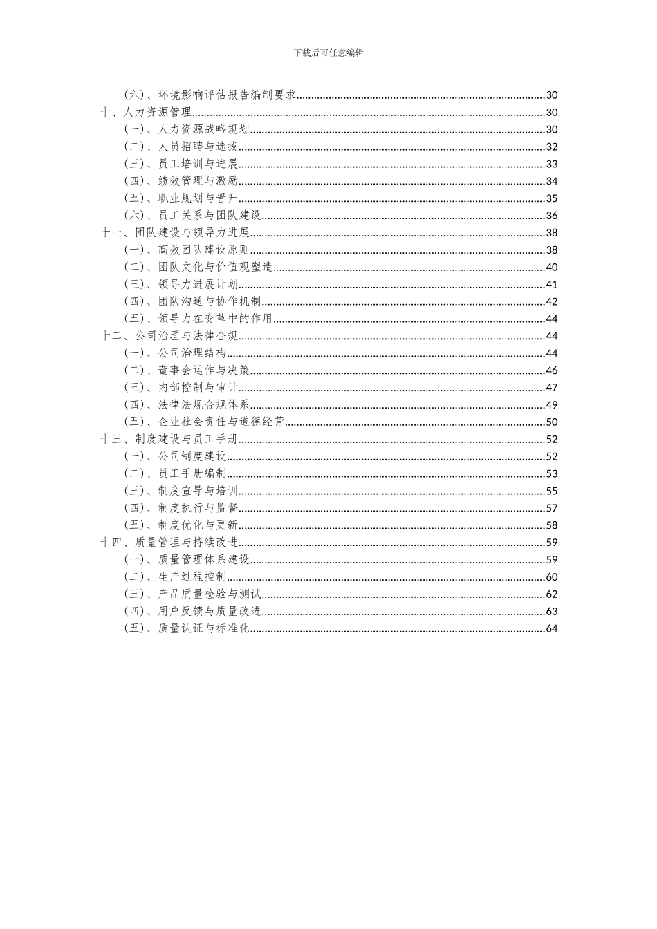 2024年胚胎生物工程药物及器械项目深度研究分析报告_第3页