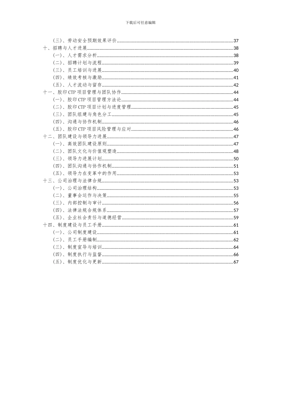 2024年胶印CTP项目投资分析及可行性报告_第3页