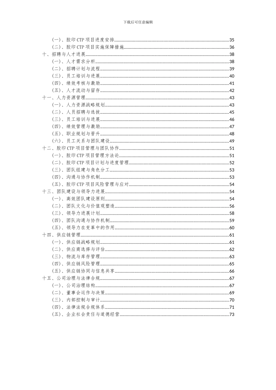 2024年胶印CTP项目深度研究分析报告_第3页