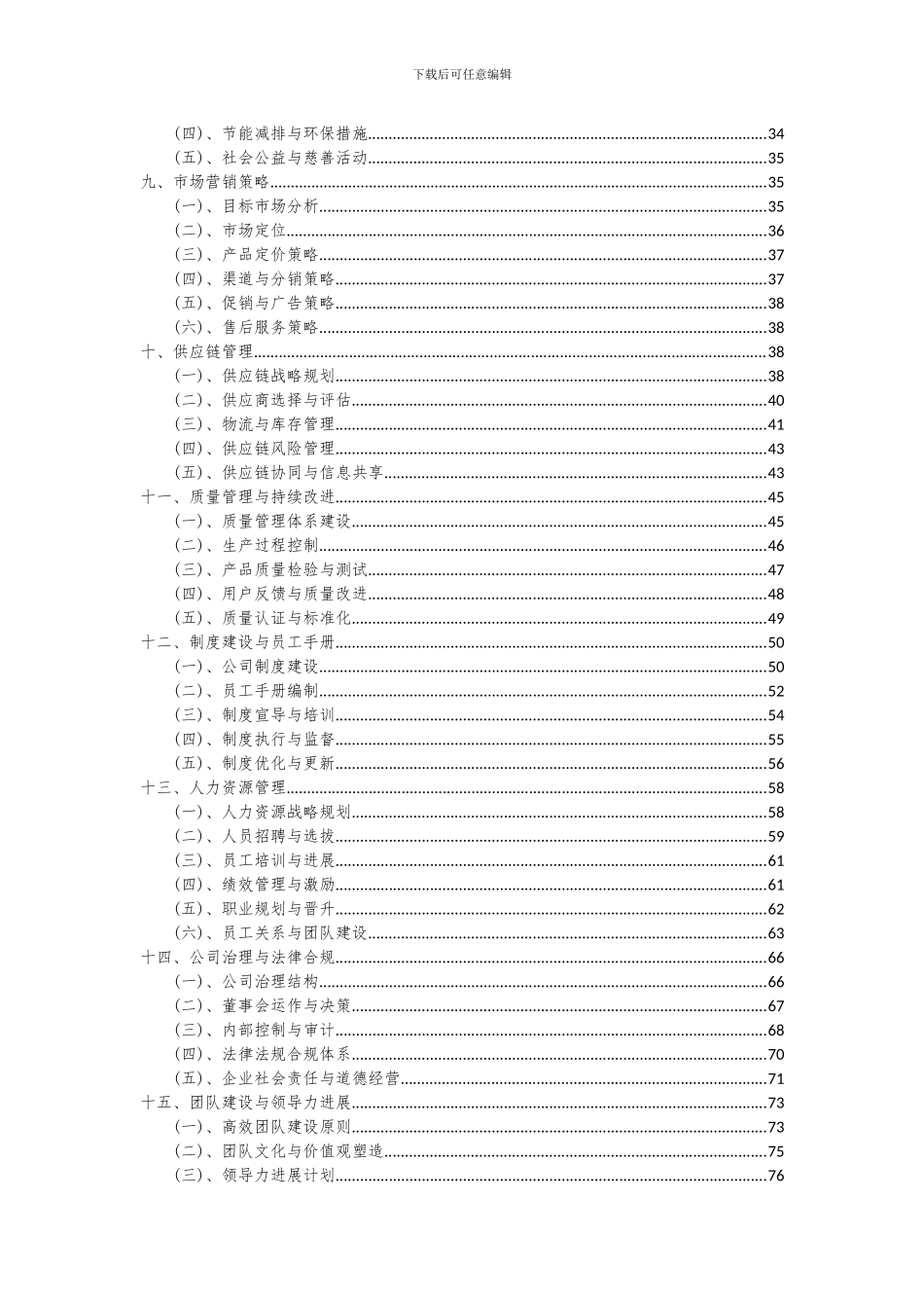 2024年肉制品加工项目可行性分析报告_第3页