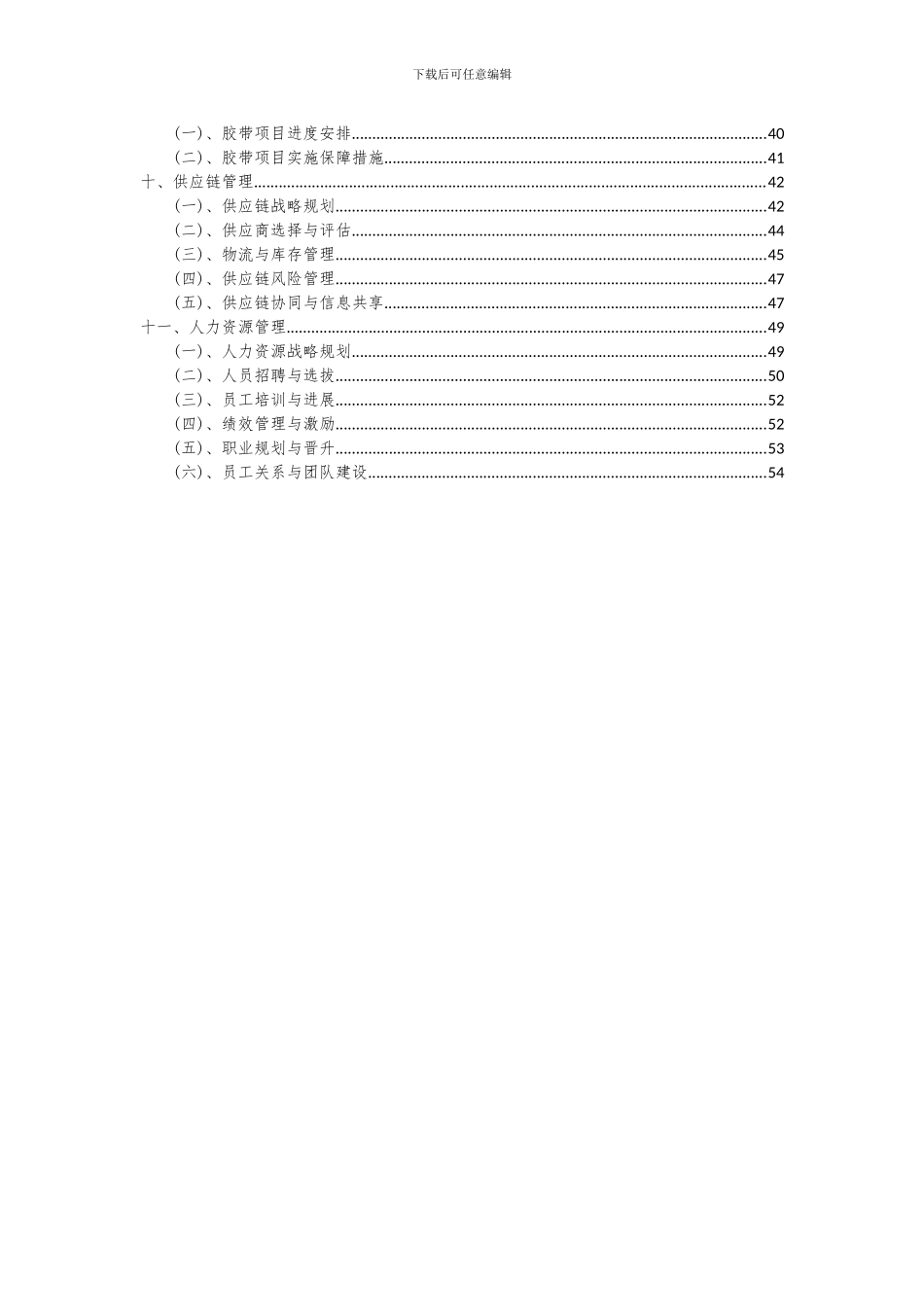 2024年胶带项目投资分析及可行性报告_第3页