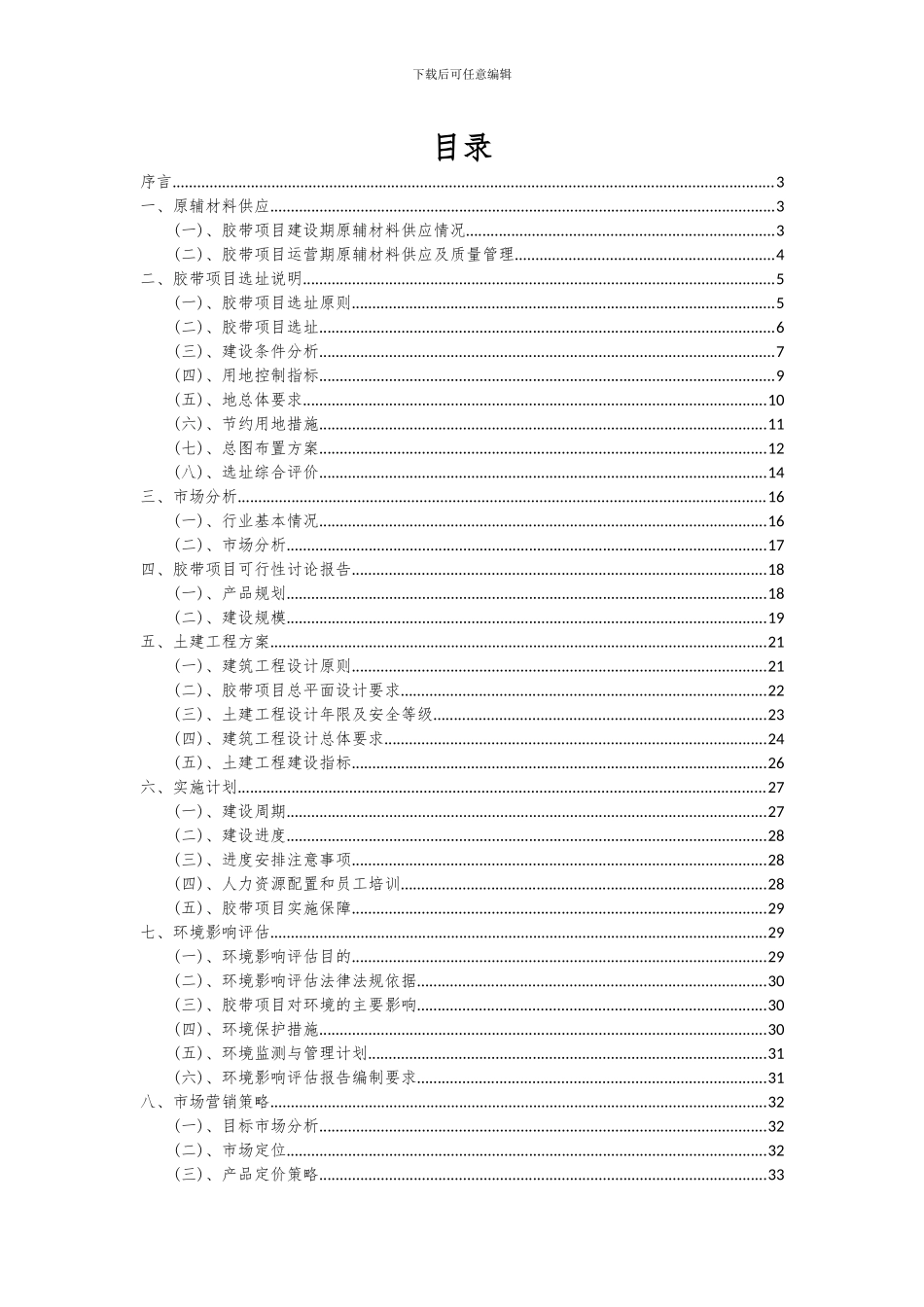 2024年胶带项目深度研究分析报告_第2页