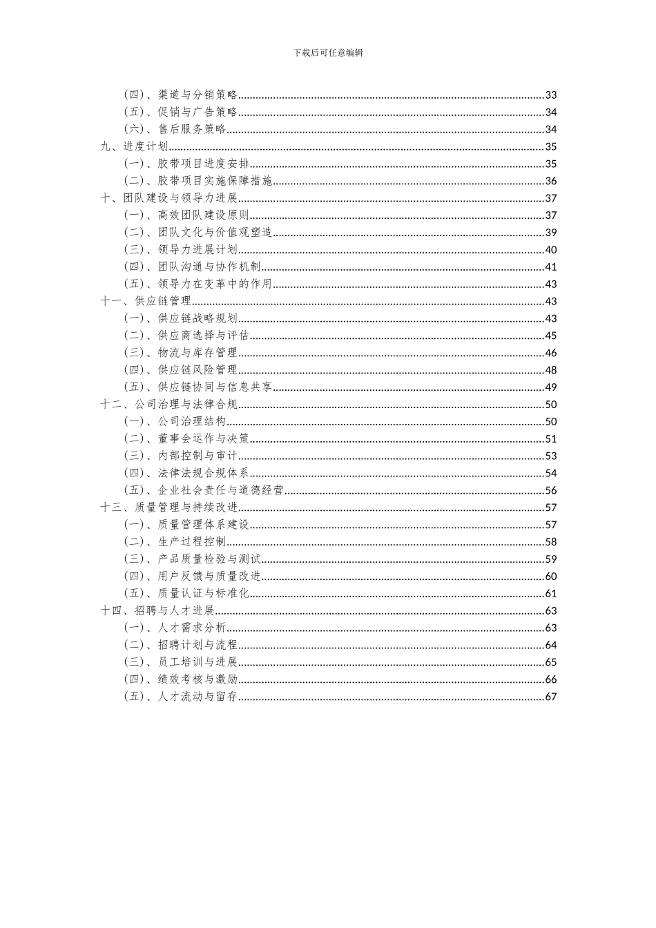 2024年胶带项目深度研究分析报告_第3页