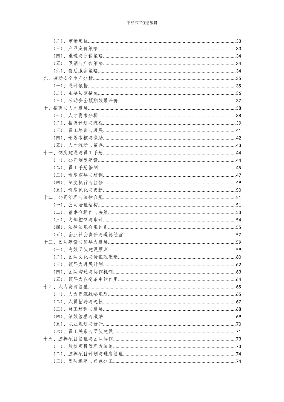 2024年胶棒项目深度研究分析报告_第3页