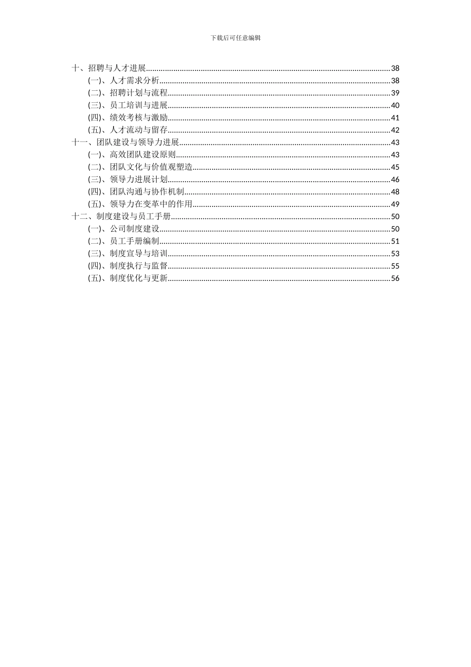 2024年胶阀项目深度研究分析报告_第3页