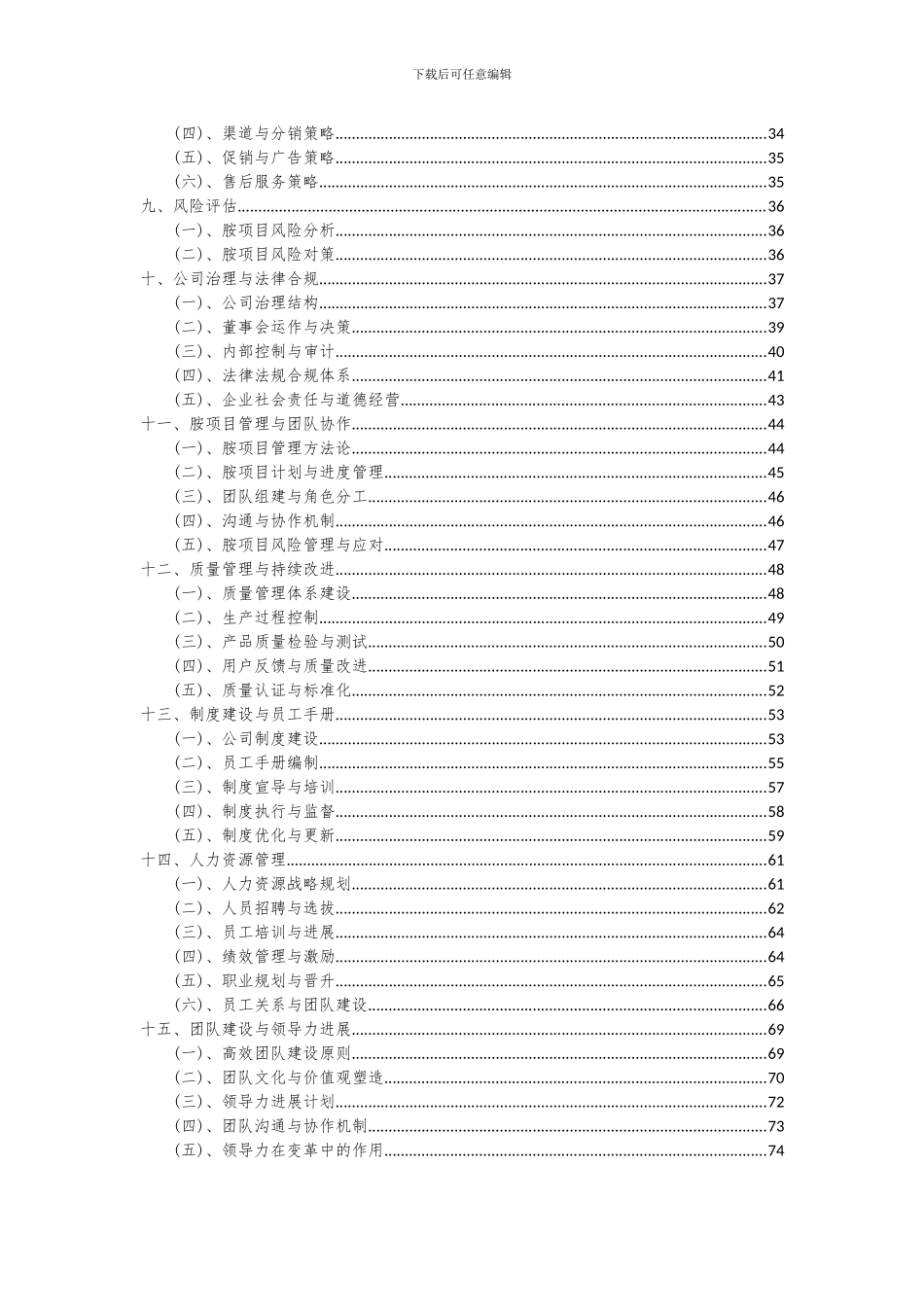 2024年胺项目投资分析及可行性报告_第3页
