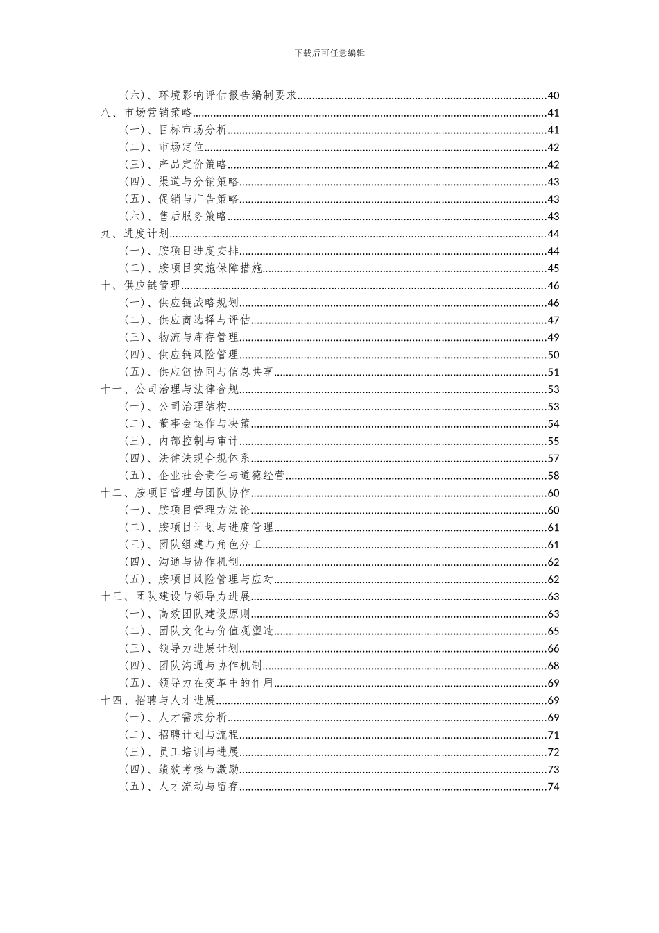 2024年胺项目可行性研究报告_第3页