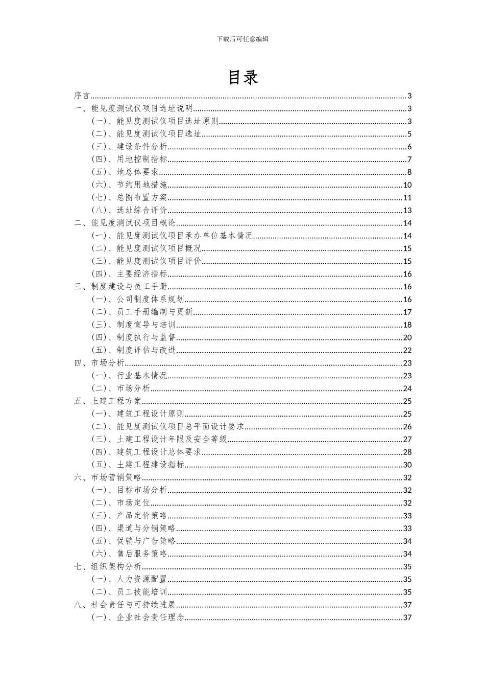 2024年能见度测试仪项目可行性研究报告_第2页