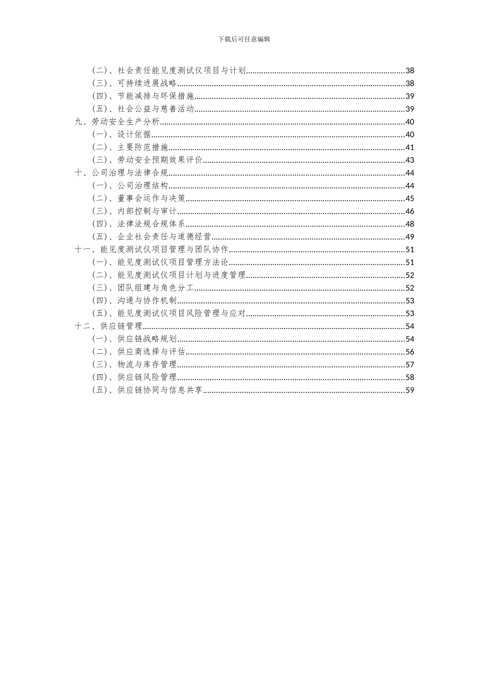 2024年能见度测试仪项目可行性研究报告_第3页