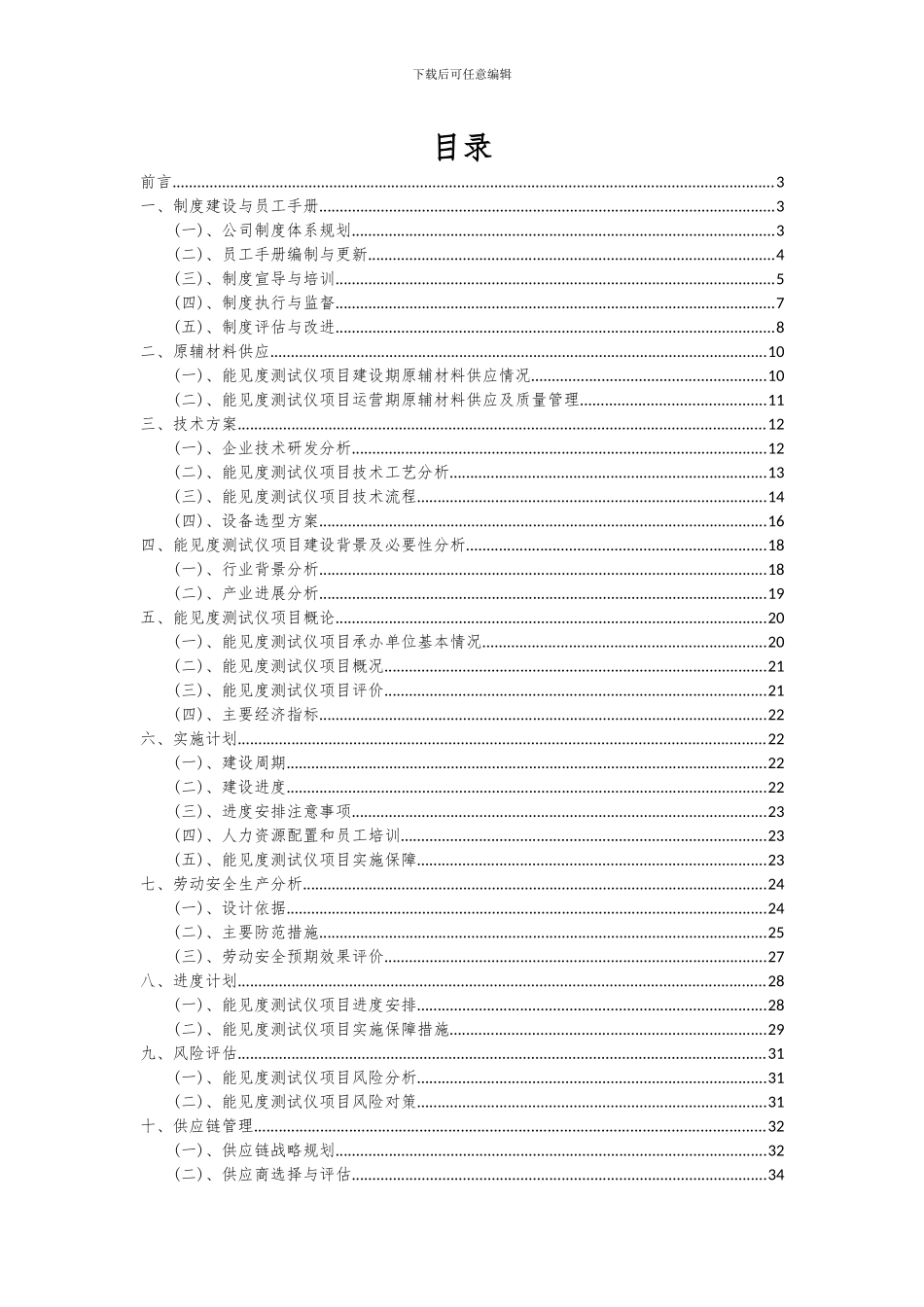 2024年能见度测试仪项目深度研究分析报告_第2页