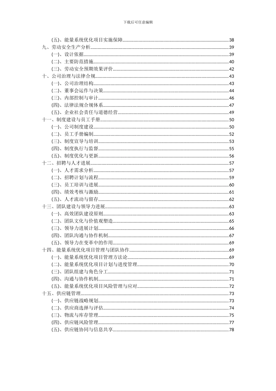 2024年能量系统优化项目投资分析及可行性报告_第3页