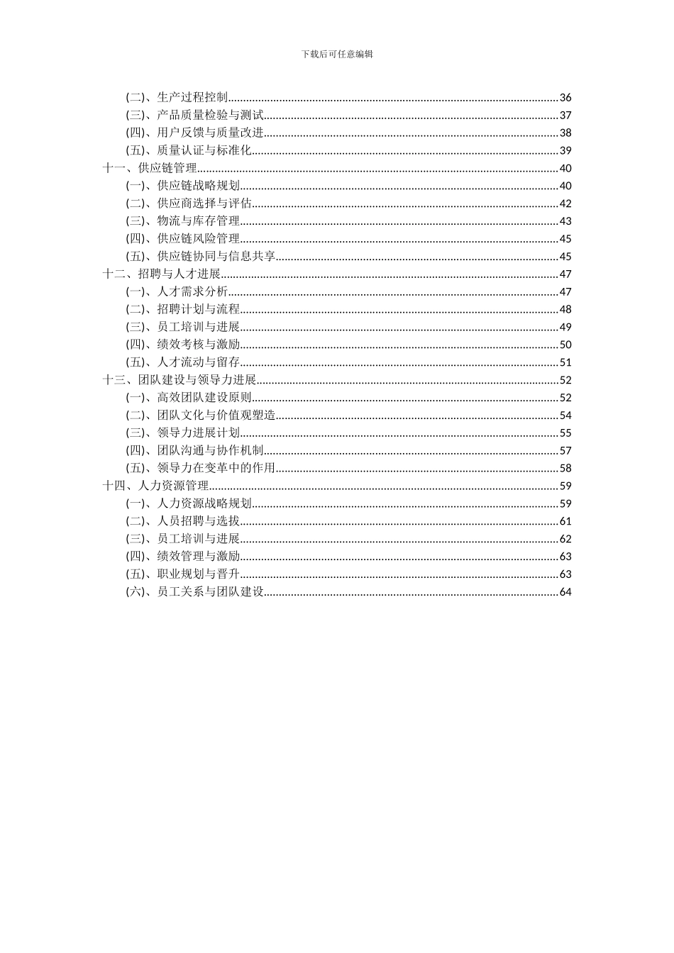 2024年脂肪酸甲酯乙氧基化物项目可行性研究报告_第3页