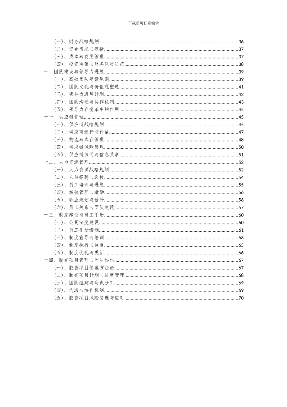 2024年胶套项目深度研究分析报告_第3页