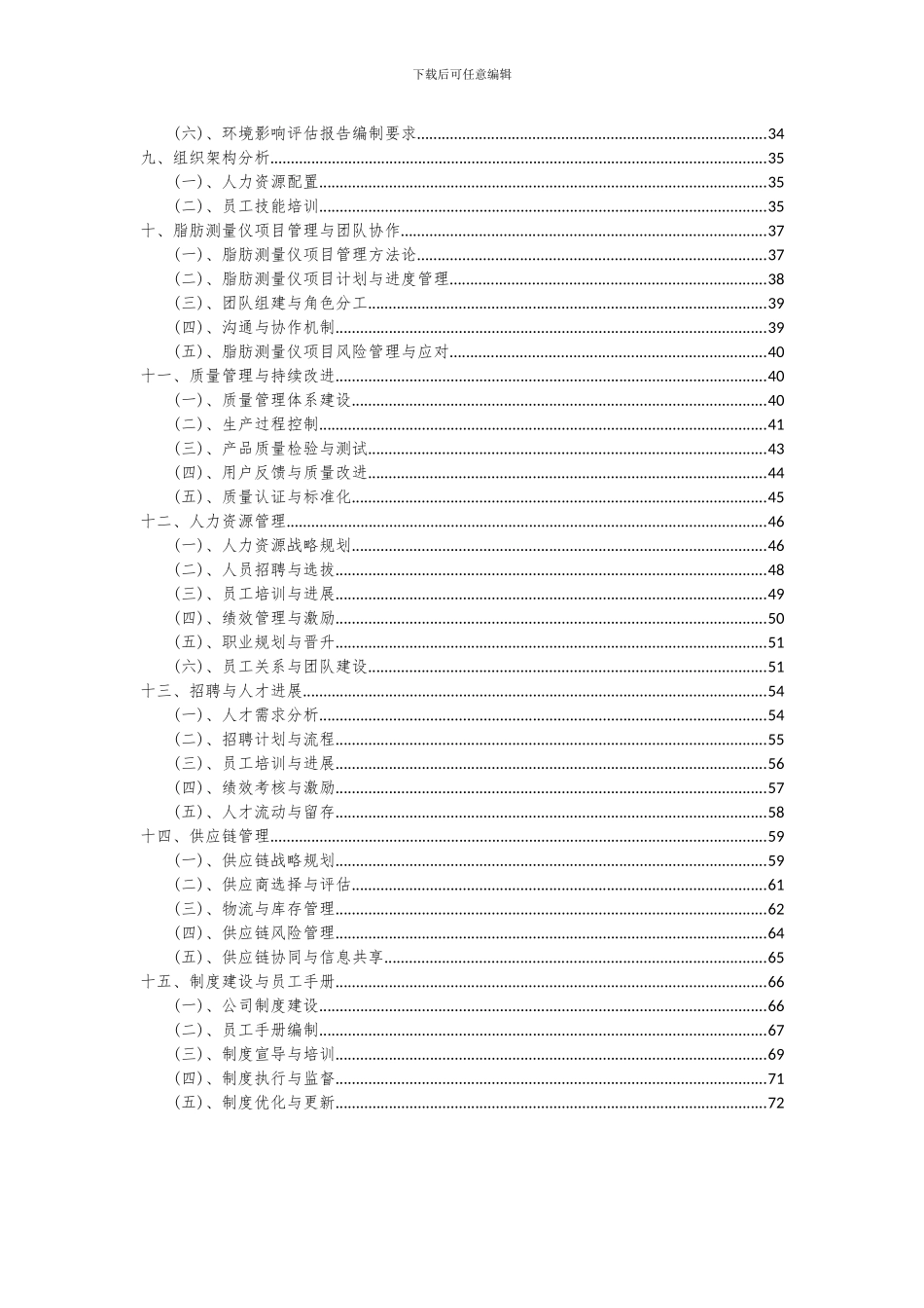 2024年脂肪测量仪项目可行性分析报告_第3页