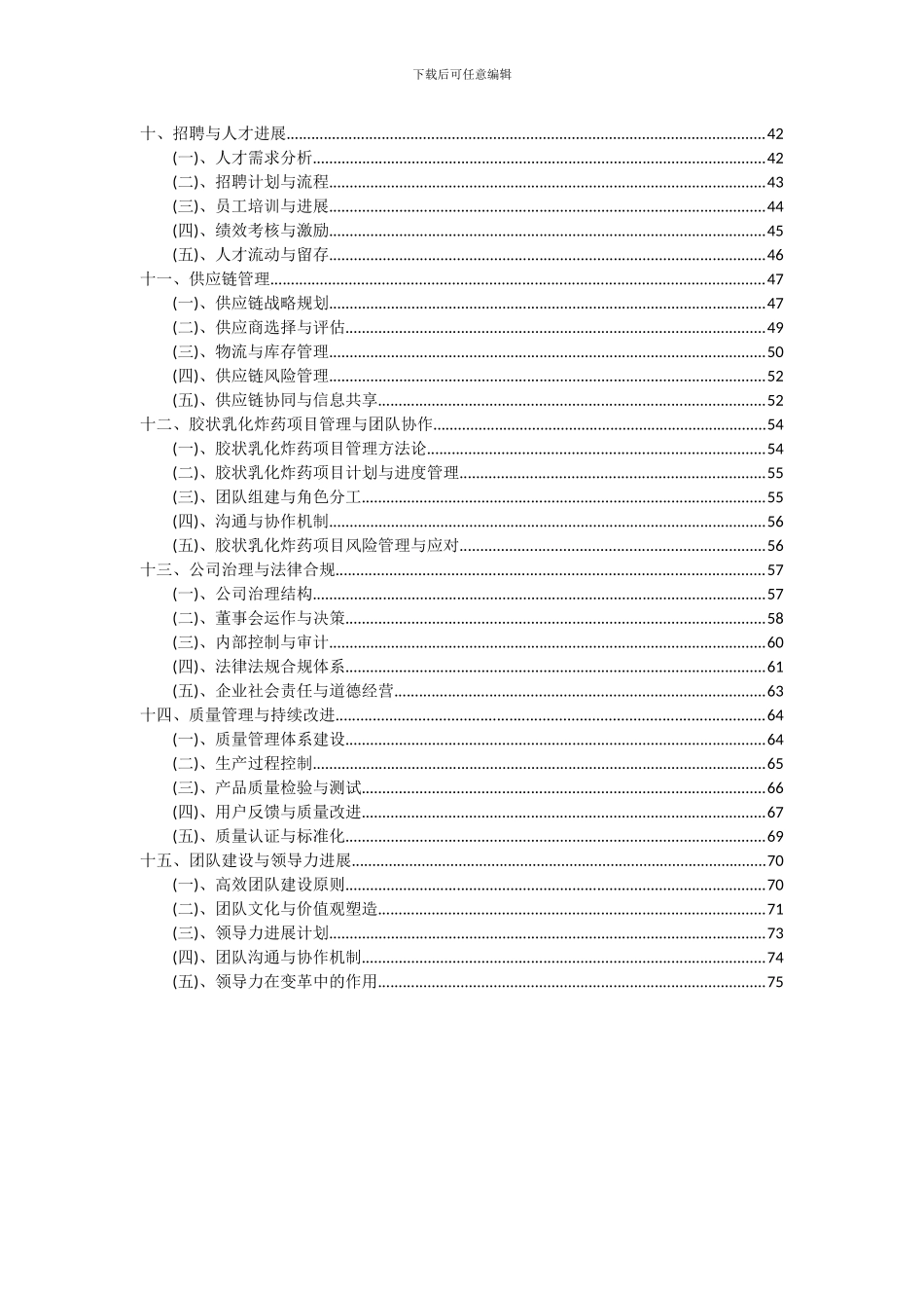 2024年胶状乳化炸药项目可行性研究报告_第3页