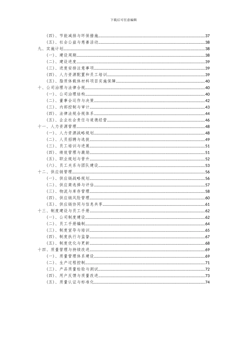 2024年脂质体载体材料项目可行性研究报告_第3页