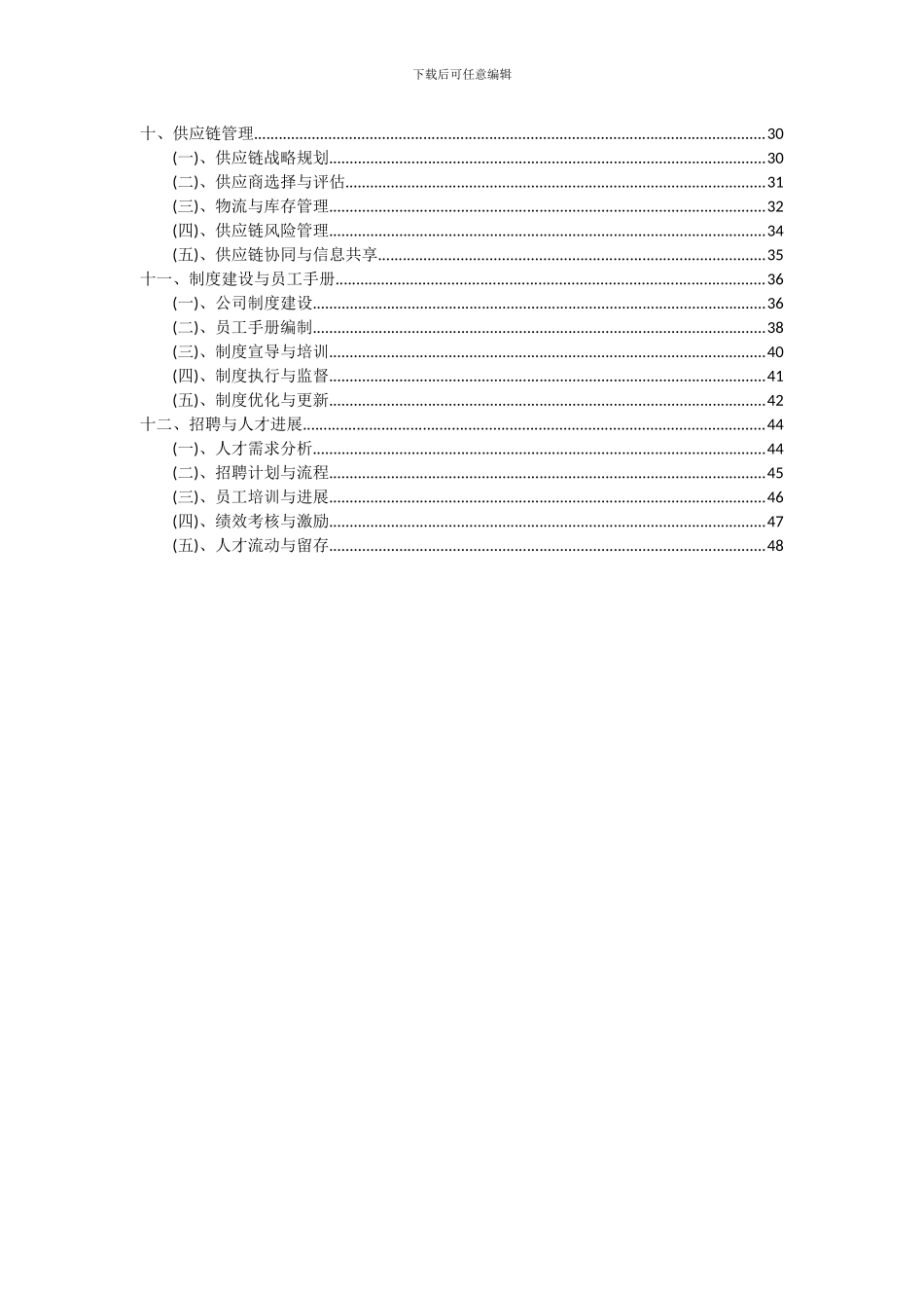 2024年脱模剂项目可行性分析报告_第3页