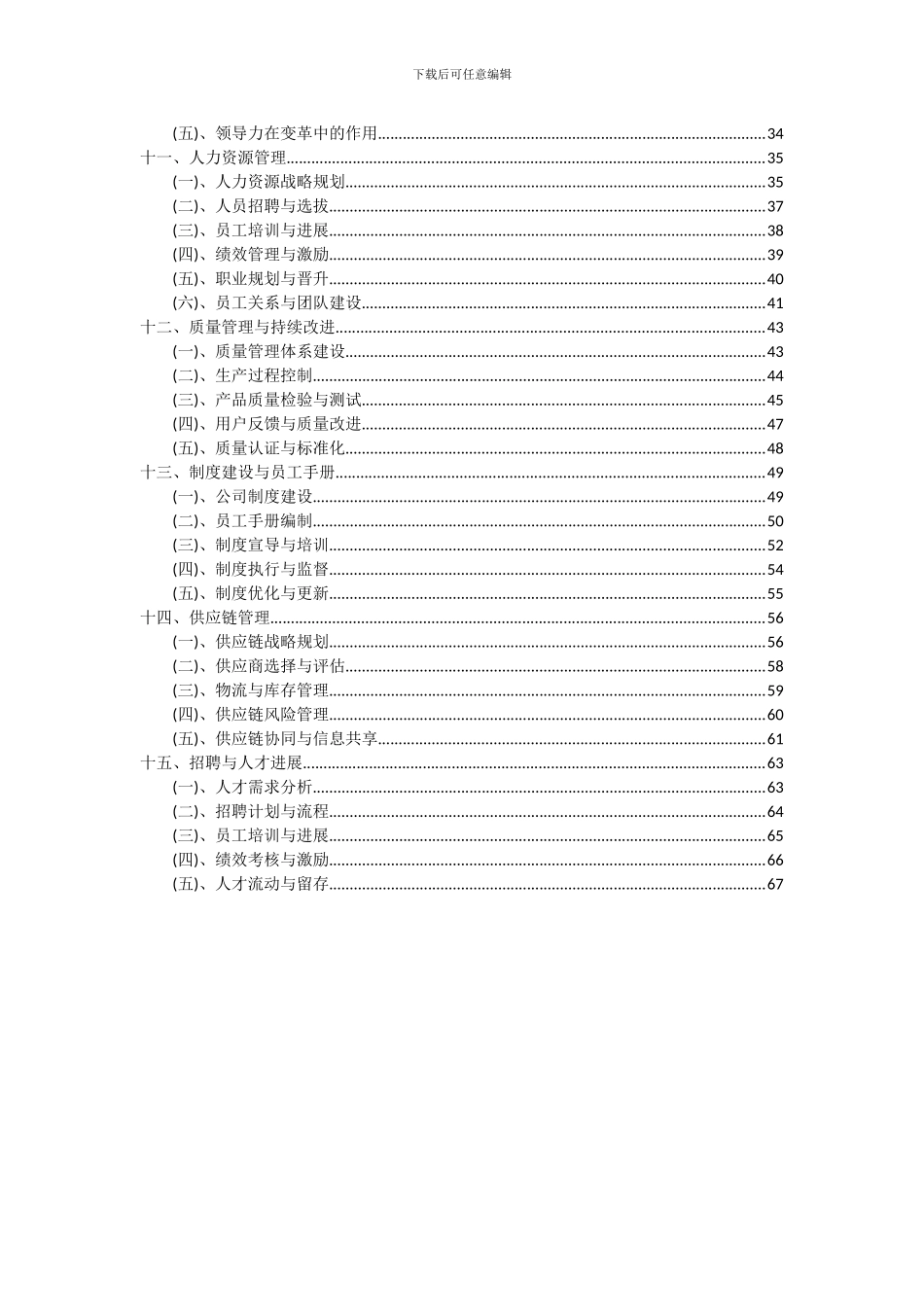 2024年脱模剂项目可行性研究报告_第3页