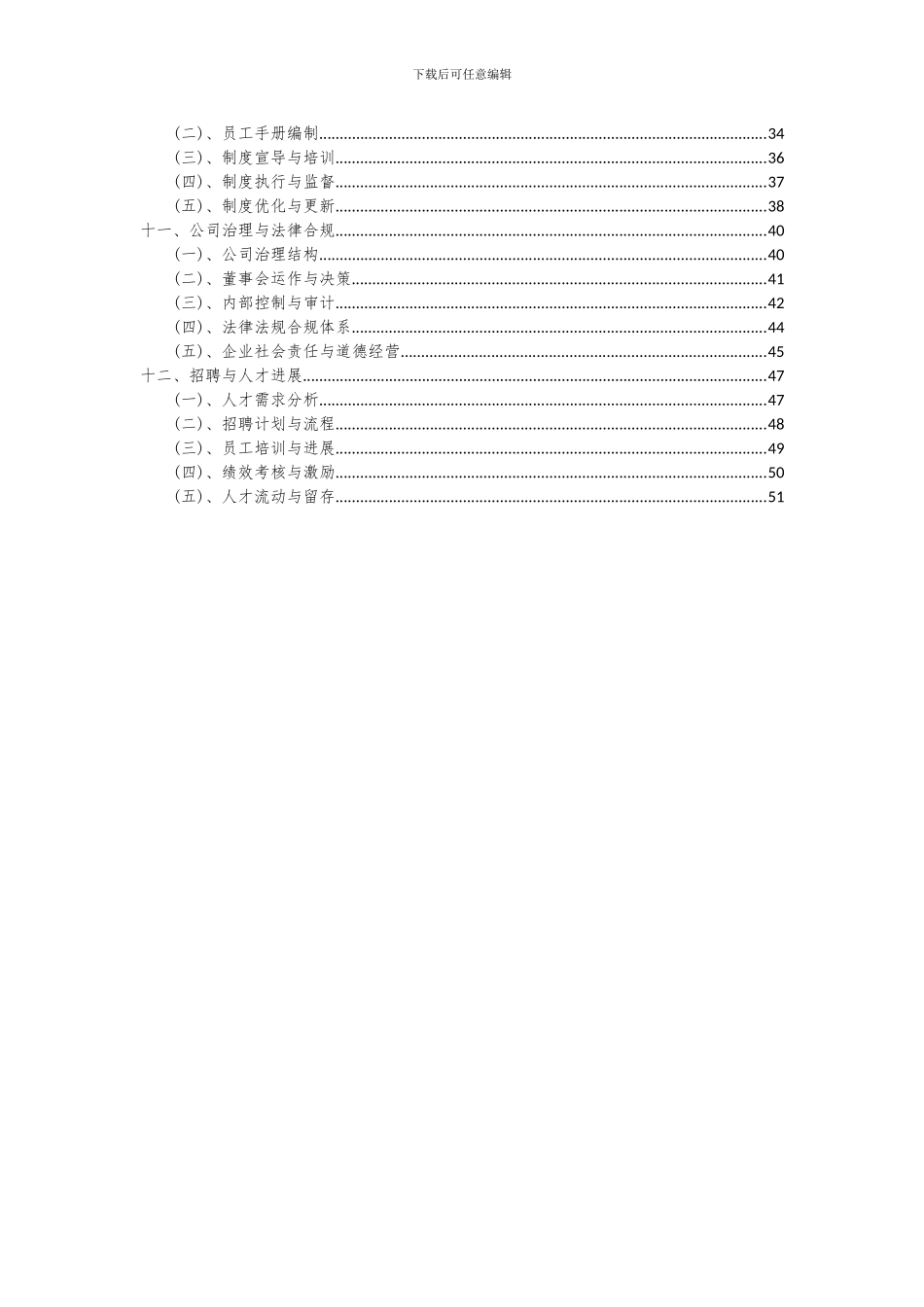 2024年脱硝设备项目可行性分析报告_第3页