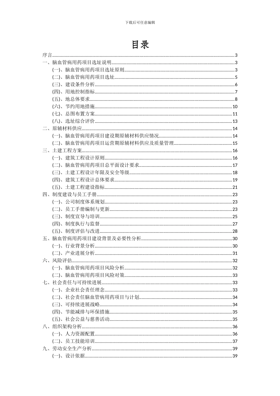 2024年脑血管病用药项目可行性分析报告_第2页