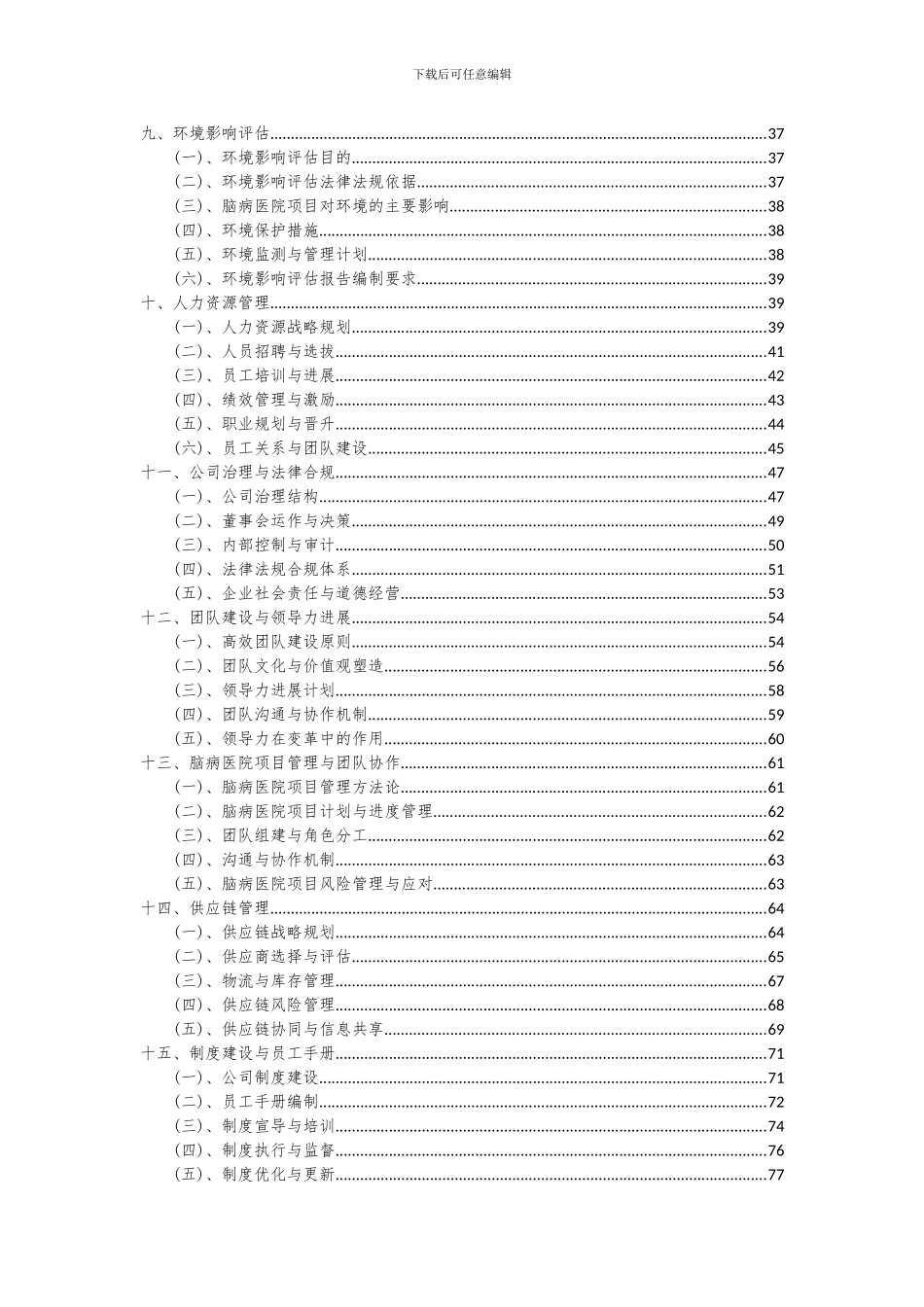2024年脑病医院项目可行性分析报告_第3页