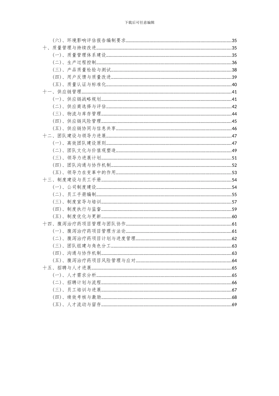 2024年腹泻治疗药项目可行性分析报告_第3页