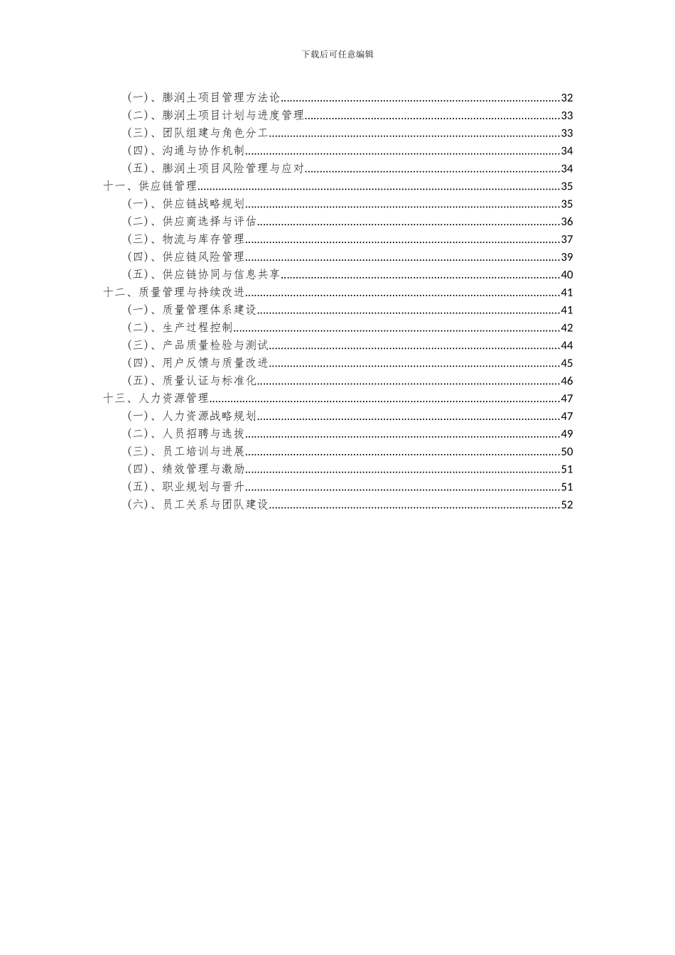 2024年膨润土项目可行性分析报告_第3页