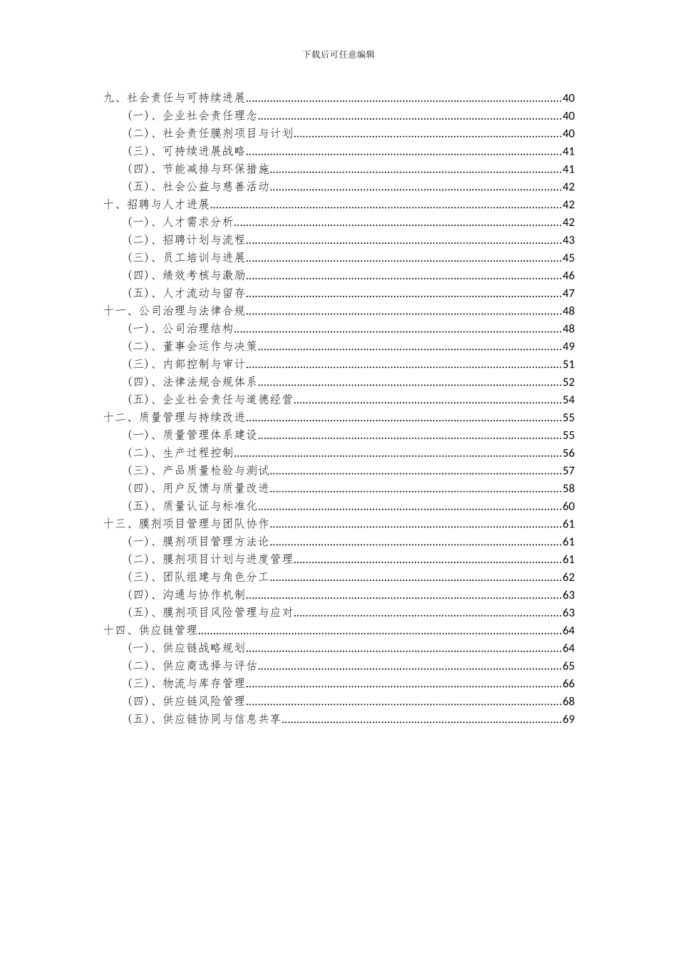 2024年膜剂项目投资分析及可行性报告_第3页