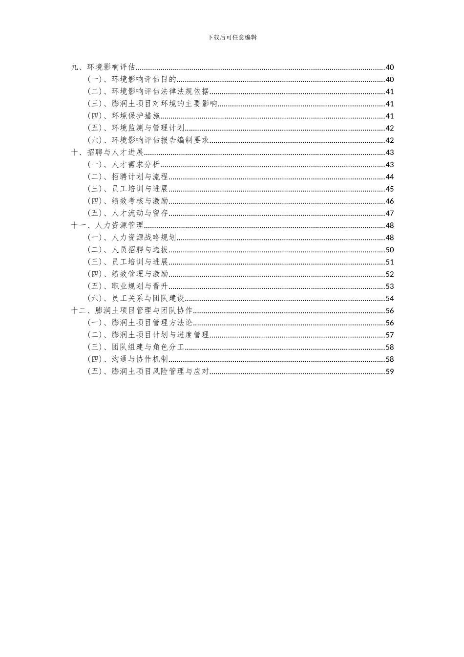 2024年膨润土项目深度研究分析报告_第3页