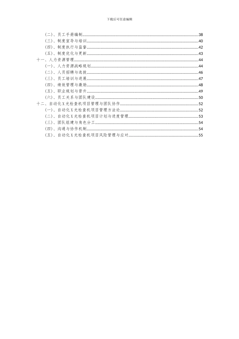 2024年自动化X光检查机项目投资分析及可行性报告_第3页