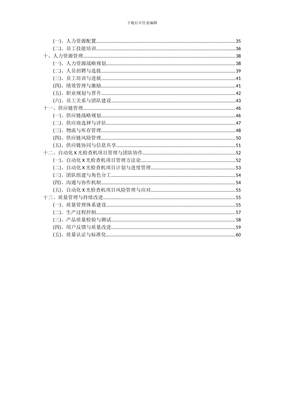2024年自动化X光检查机项目可行性研究报告_第3页