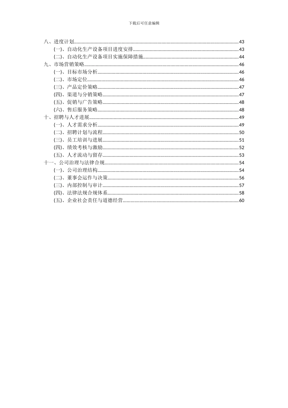 2024年自动化生产设备项目深度研究分析报告_第3页