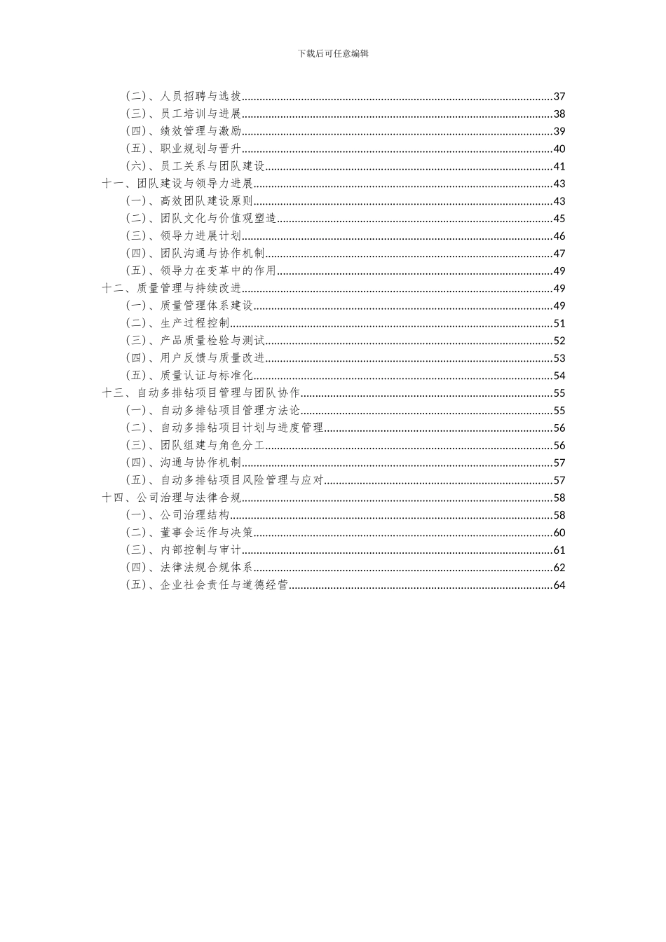 2024年自动多排钻项目深度研究分析报告_第3页